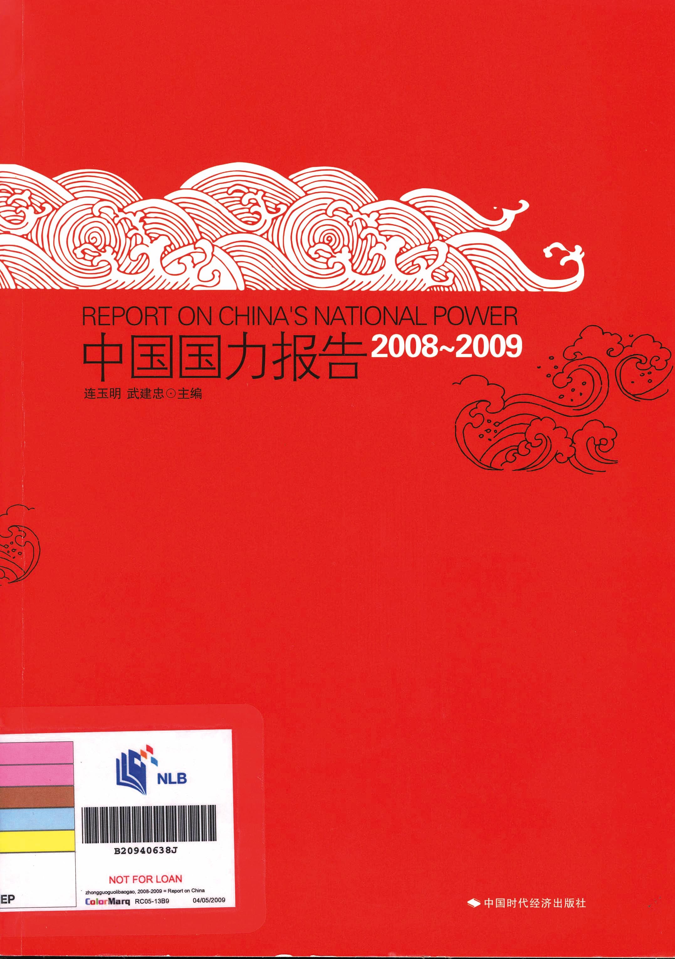 版权所有:中国时代经济出版社, 2008.